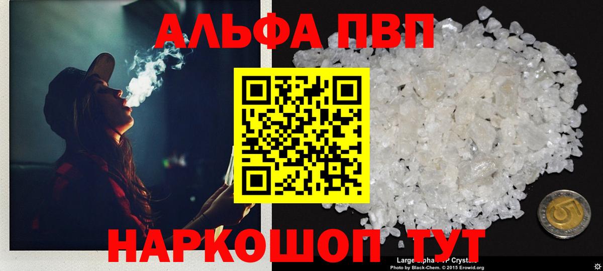 Урюпинск  Alpha PVP Crystall  Вход с VPN  APVP СК 