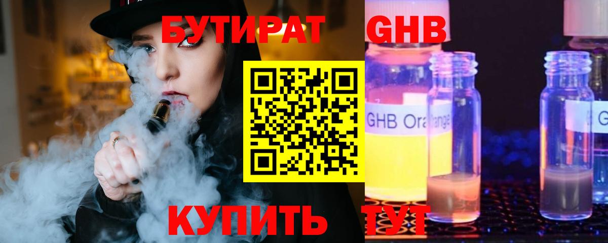 Бутират Butirat  Вход с VPN  Урюпинск 