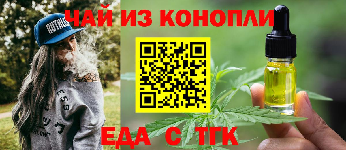 Еда ТГК конопля  Вход с VPN  Урюпинск 