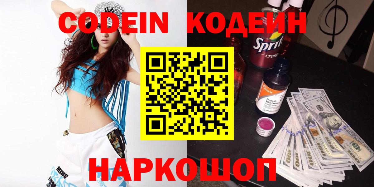 Урюпинск  Кодеиновый сироп Lean Purple Drank  Вход с VPN  Кодеиновый сироп Lean напиток Lean (лин) 