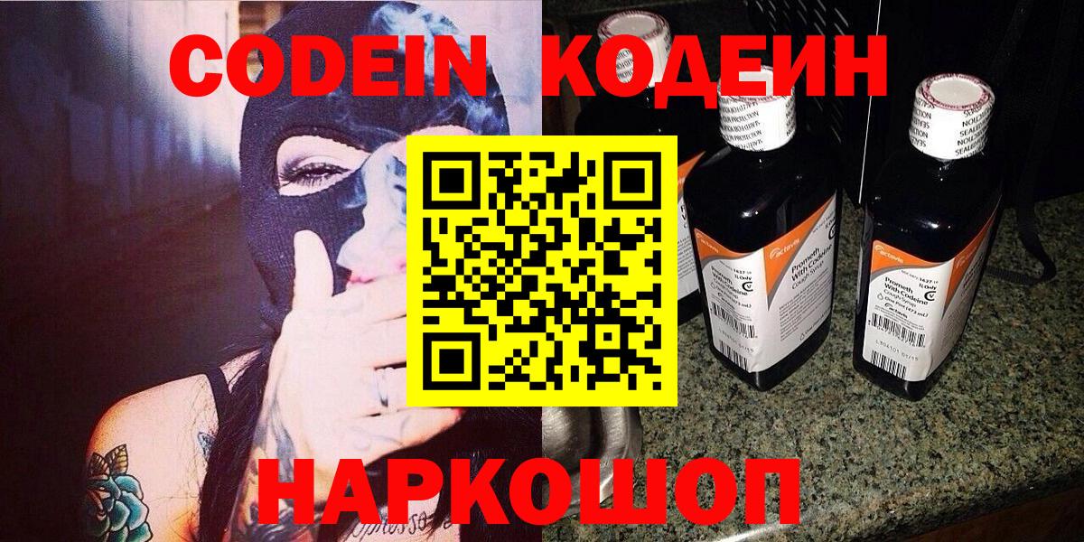 Кодеиновый сироп Lean напиток Lean (лин) Урюпинск