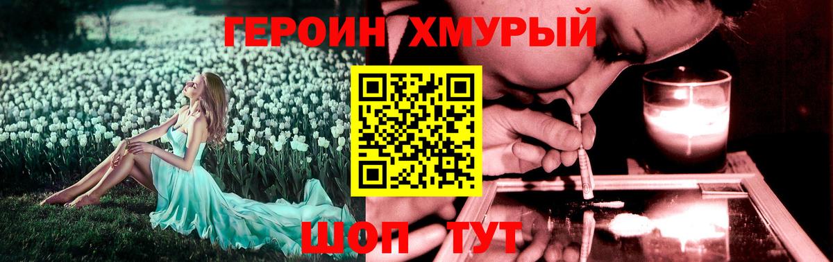Героин герыч  ГЕРОИН  Урюпинск  Вход с VPN 