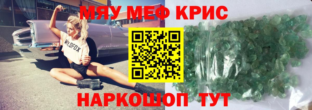 Мефедрон кристаллы Урюпинск