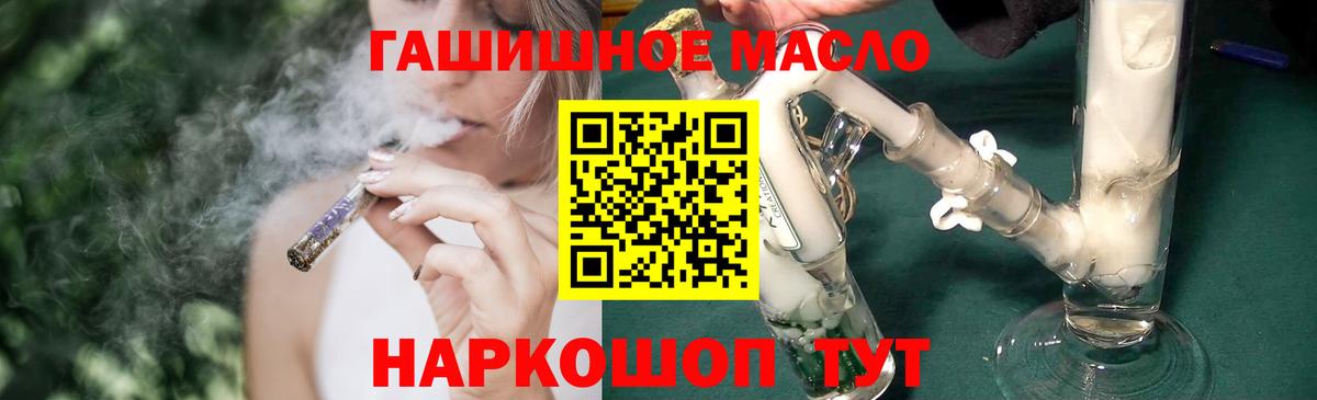 ТГК THC oil  ТГК жижа  Вход с VPN  Урюпинск 